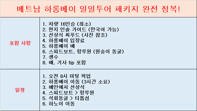 2022년 5월 베트남 하노이 하롱베이 패키지 일일투어 안내 [미래트래블]