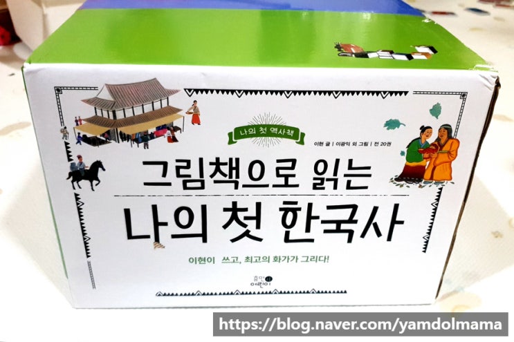  한국사그림책 추천 휴먼어린이 나의 첫 역사책세트