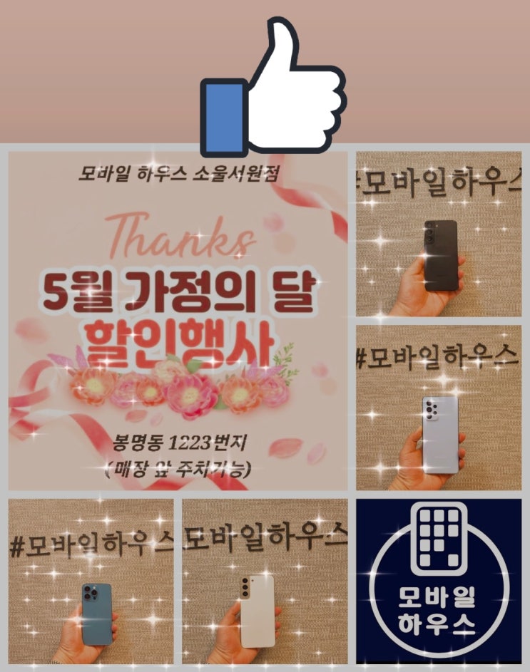  청주키즈폰 청주효도폰/알뜰폰 개통 청주모바일하우스 소울서원점 5월 가정의달행사중!!