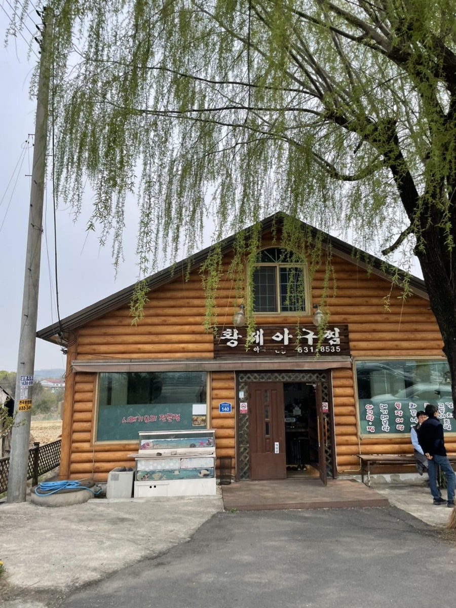 황제아구찜 사진 1