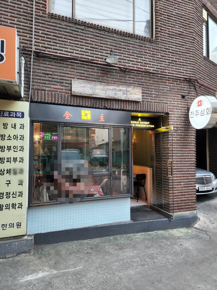 [홍대, 연남동 맛집] 분위기랑 안주가 엄청나게 좋았던 '전주상회'