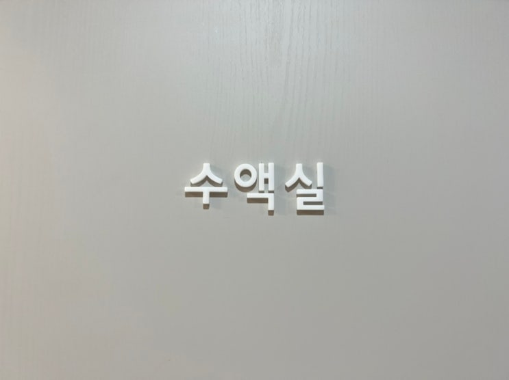  임신 26주 7개월 배크기 몸무게 : 결국엔 링겔투혼