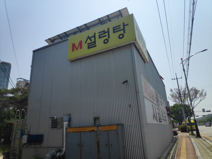  [분당] 궁내동 설렁탕 맛집 M가마솥설렁탕