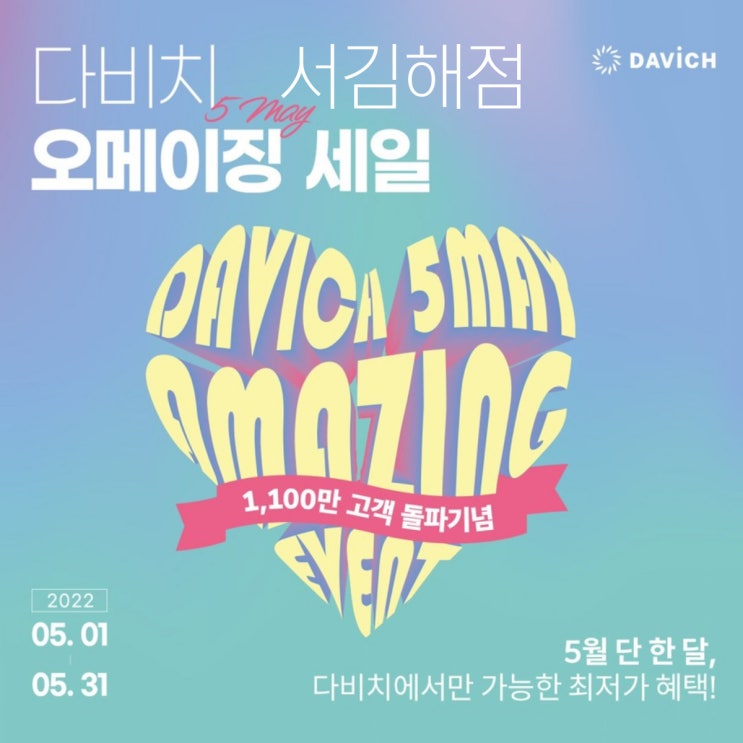  내외동안경 5월 특별한 혜택 다비치서김해점