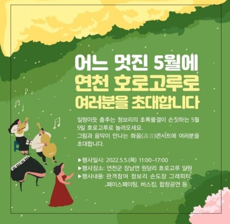  연천군 가볼만한곳 어린이날행사 연천 호로고루