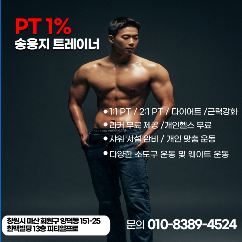 [마산 피티] 피티일프로PT!! TRX 밴드 운동에 대하여