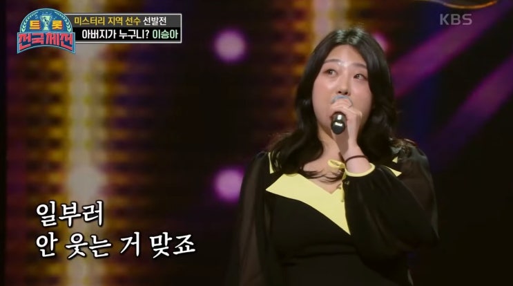  설운도 딸 이승아 트롯전국체전 당돌한여자 듣기