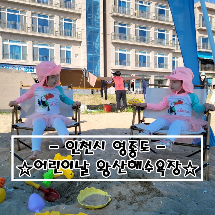  시원한 바다 여름휴가가기 좋은 왕산해수욕장