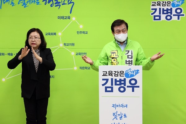 김병우 예비후보, ‘안심 교육복지 실현’ 공약 제시