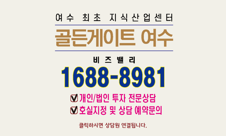  여수 지식산업센터 투자방법 및 분양안내