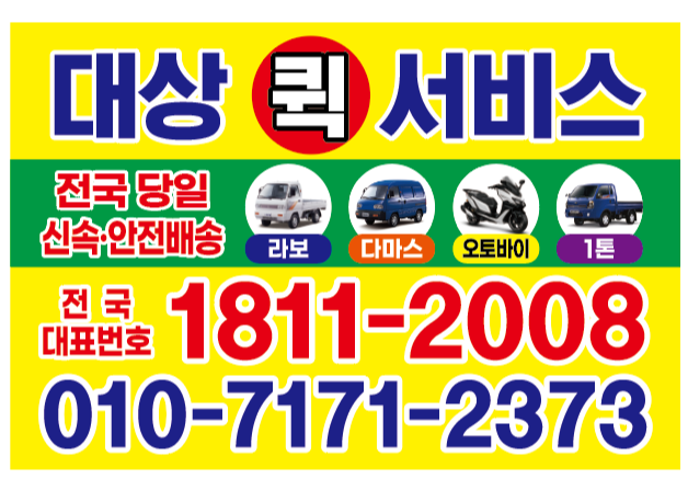  김해 빠른퀵 김해퀵 김해퀵서비스 김해다마스퀵 김해라보퀵 1811 2008