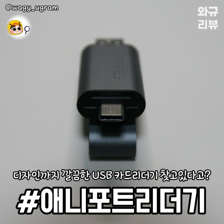 애니포트 메탈바디 2IN1 OTG 카드리더기 USB 리뷰