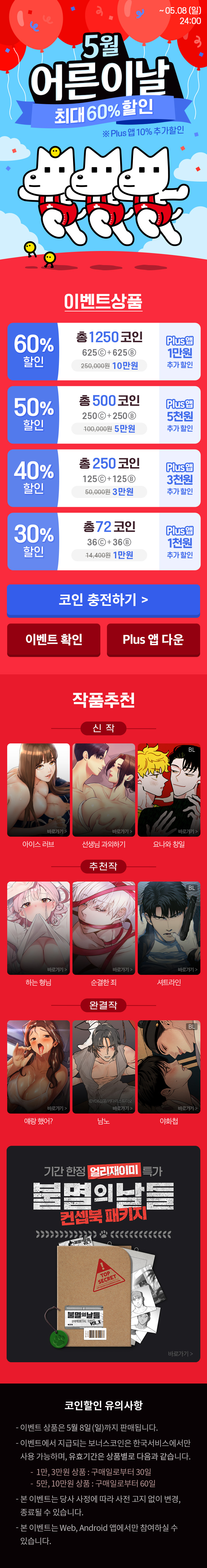BL웹툰 정보) 레진코믹스 어른이날 코인충전(~5/8) BL웹툰 정보) 레진코믹스 어른이날 코인충전(~5/8)