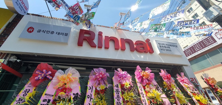  Rinnai 서김해공식인증대리점 개업식 /김해보일러