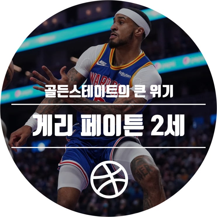  게리 페이튼 2세, 이대로 멈추기엔 아쉽다