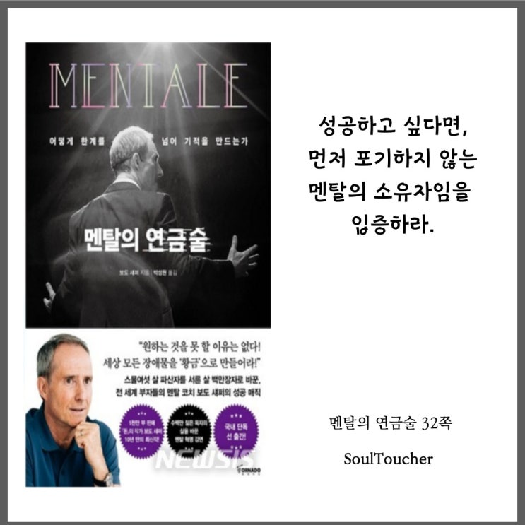 『멘탈의연금술』:포기하지않는멘탈소유