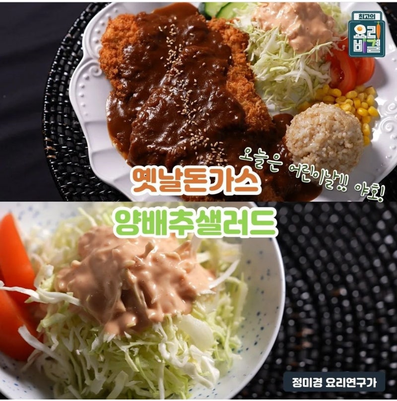 EBS 최고의 요리비결 옛날돈가스 최요비 어린이날 정미경 옛날돈까스