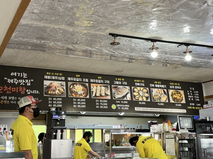  [산방산 맛집]순천미향의 삼합과 갈치