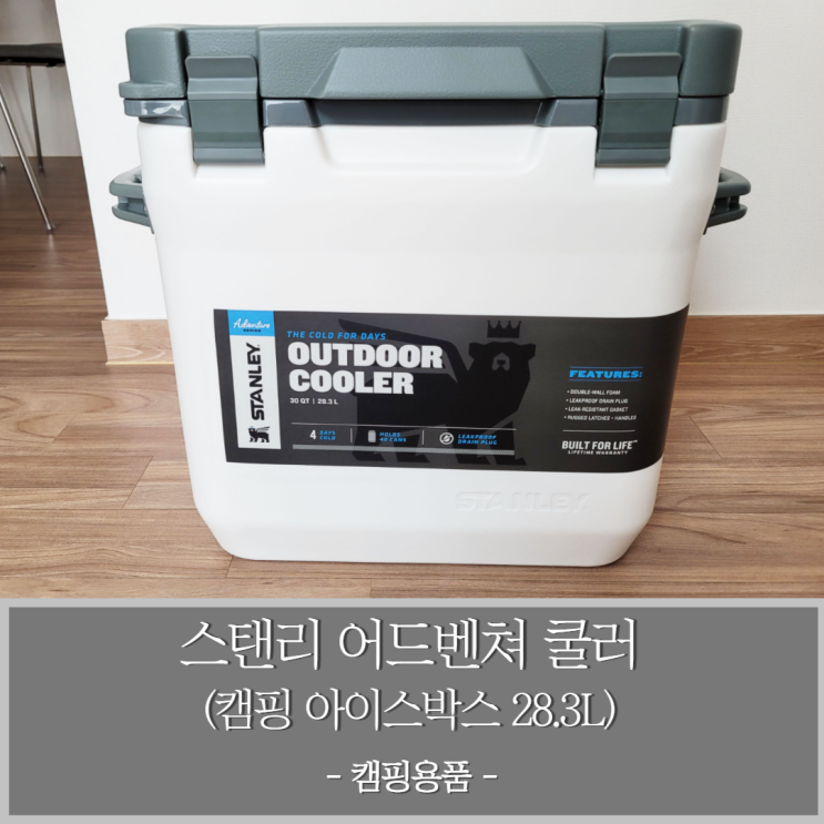 캠핑용품 스탠리 어드벤쳐 쿨러 아이스박스 28.3L 구매