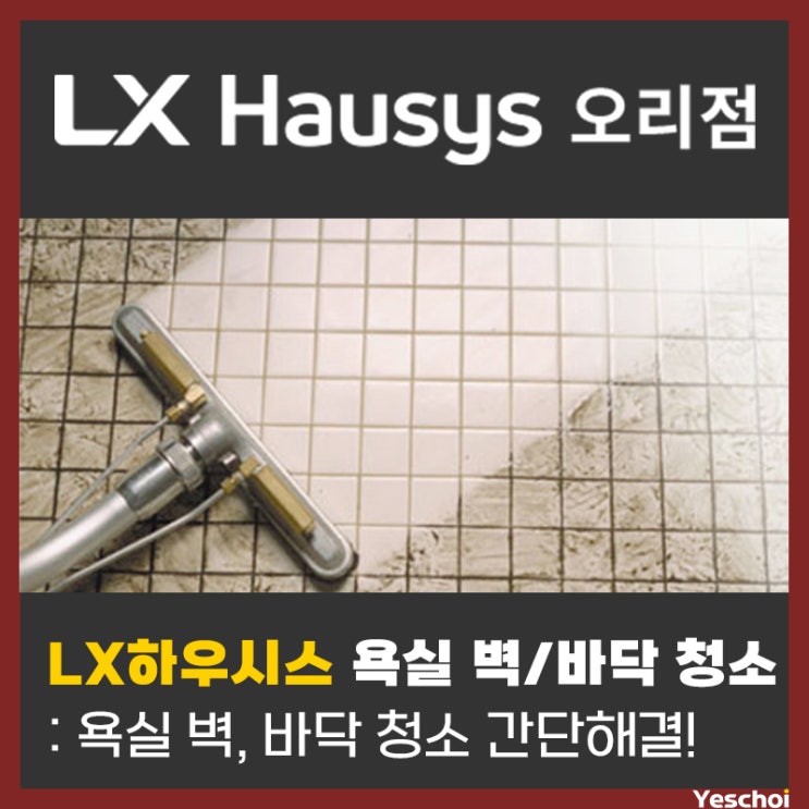  화장실 곰팡이 제거제 - 베이킹소다, 락스를 활용해 봐요