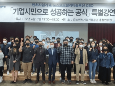 포스코모빌리티솔루션 김학용 대표이사, 청년 벤처 기업가를 위한 특별 강연회 진행
