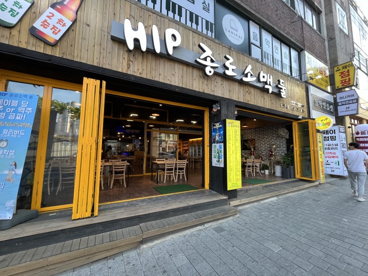  대구 중구 남산동 / 술집 분위기 좋은 "HIP 종로소맥둘"