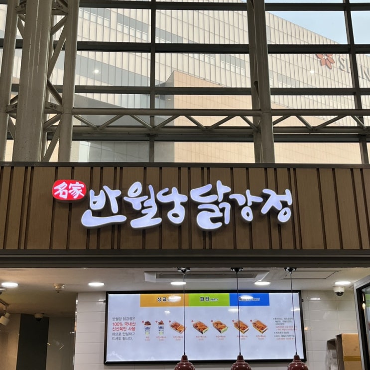  [동대구역] KTX 타기전, 간식으로 딱인 ‘반월당 닭강정’ 후기