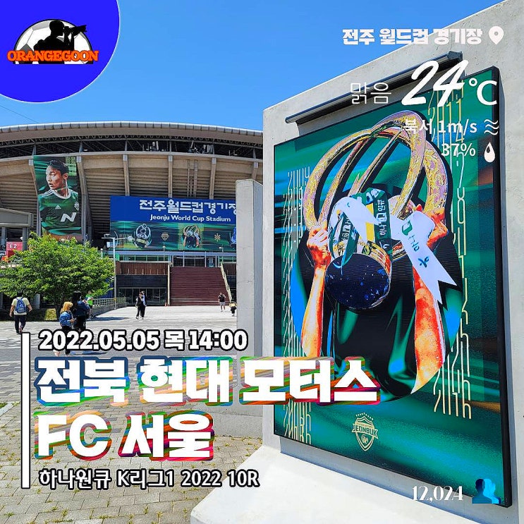 [2022.05.05 * 전반전 화보] 전북 현대 모터스 vs FC 서울, 하나원큐 K리그....