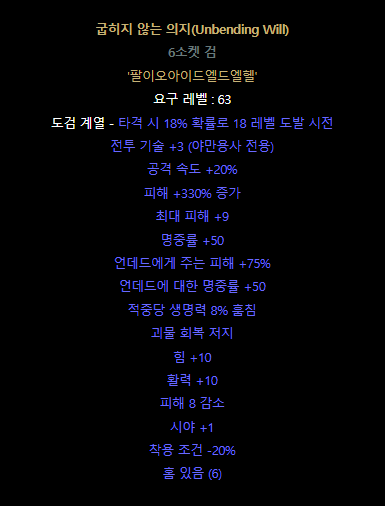  래더 2.4 패치 신규 룬워드 6종