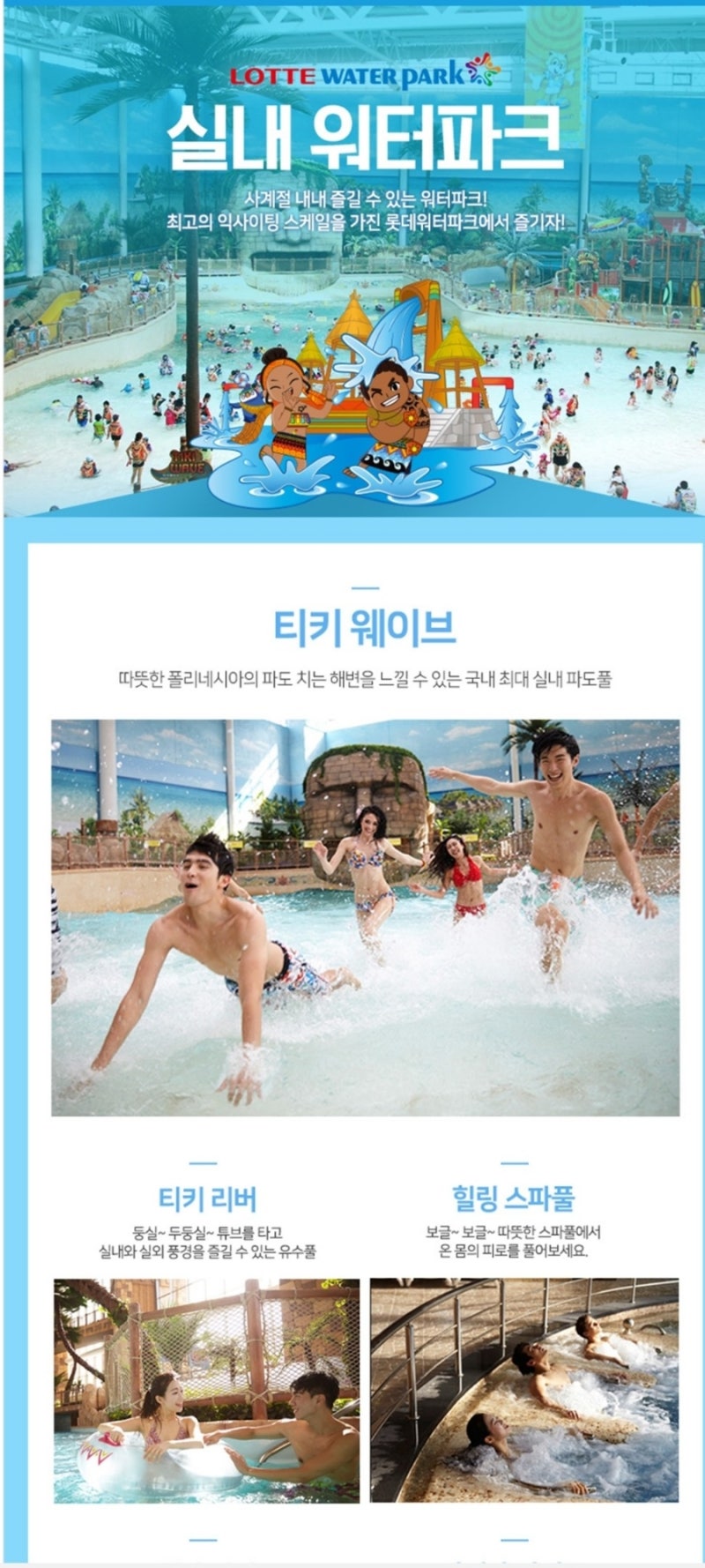 롯데워터파크 저렴하게 티케팅하는법 : 네이버 블로그