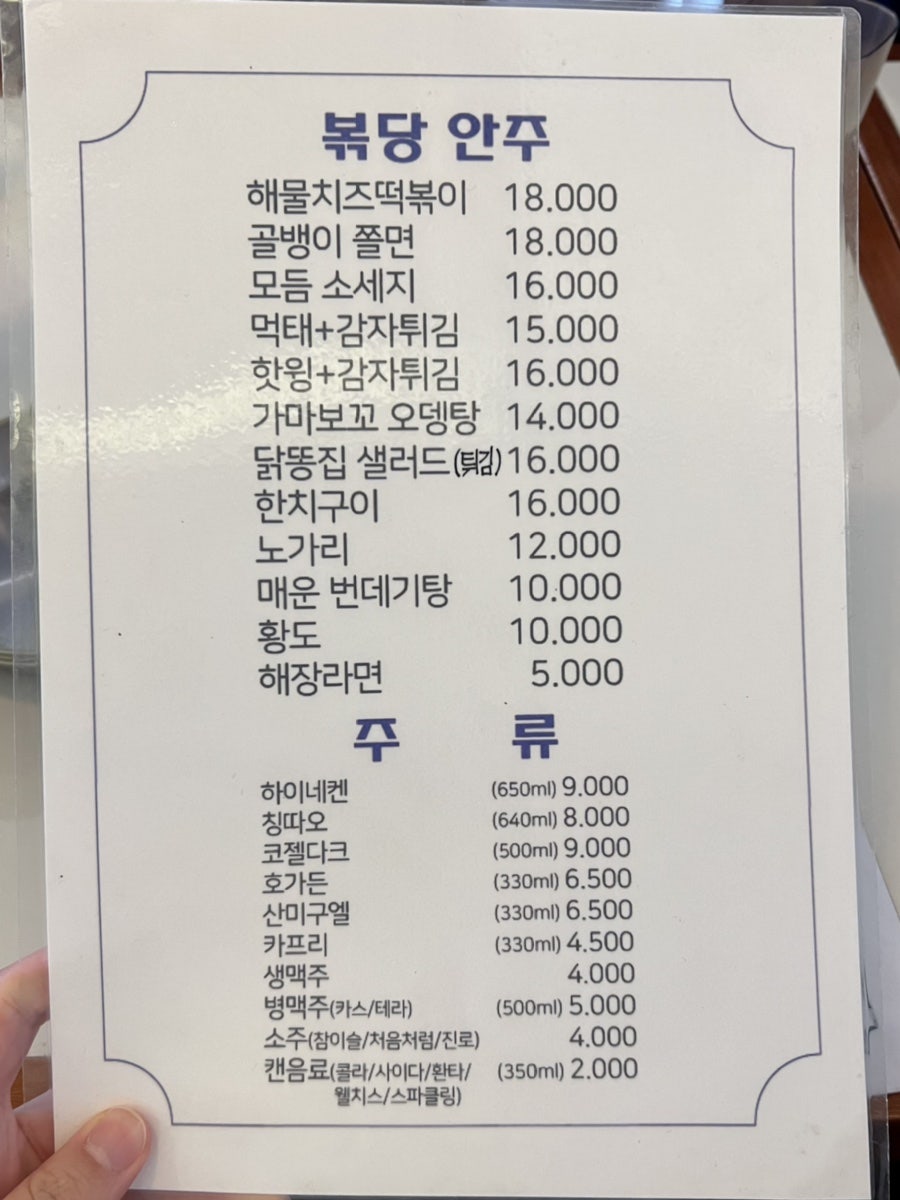 볶당 사진 4
