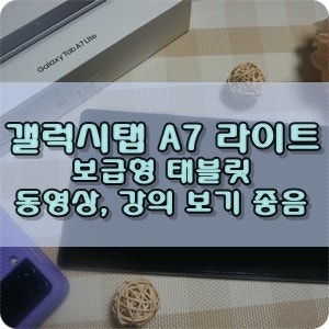 삼성 갤럭시탭 A7 라이트 lite 8인치 보급형 태블릿 북커버 케이스