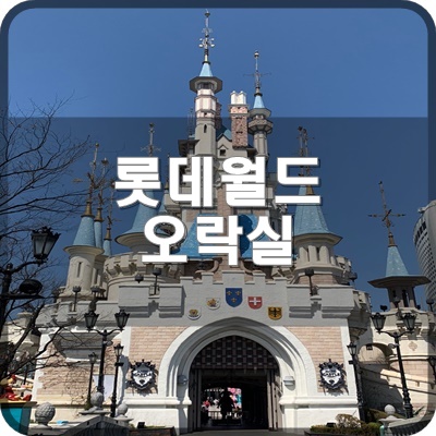  롯데월드 오락실에서 비트온 손펌프 브렉온 클리어 후기