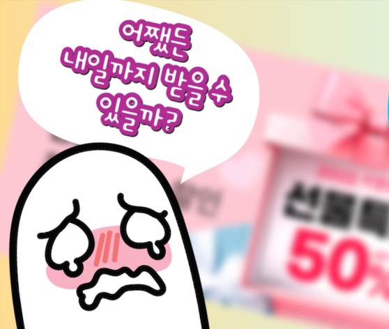  기념일 선물은 휴일도 배송되는 ‘쿠팡 로켓배송’으로!