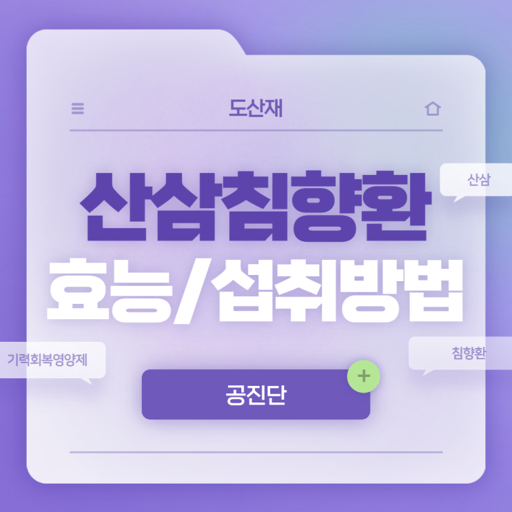  도산재 산삼침향환 효능 및 섭취방법 【#침향환 #공진단 #기력회복영양제】