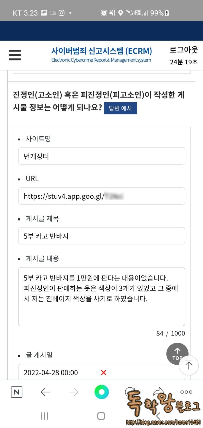 중고거래 사기 신고 방법(번개장터 사기 신고 방법/중고나라 사기 신고 절차/사이버수사팀 온라인 신고/택배 사기 온라인 신고 방법/사이버  범죄 신고 시스템(ECRM)/당근마켓 사기) : 네이버 블로그
