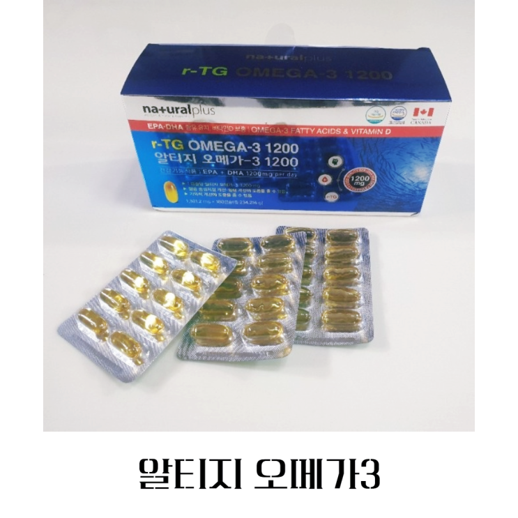  알티지 오메가3 고르는법, 알아두면 좋은 정보