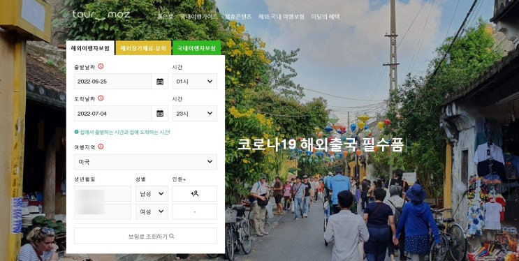 투어모즈 여행자보험으로 신혼여행 준비