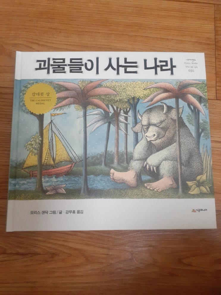 괴물들이  사는나라, 정원가꾸기