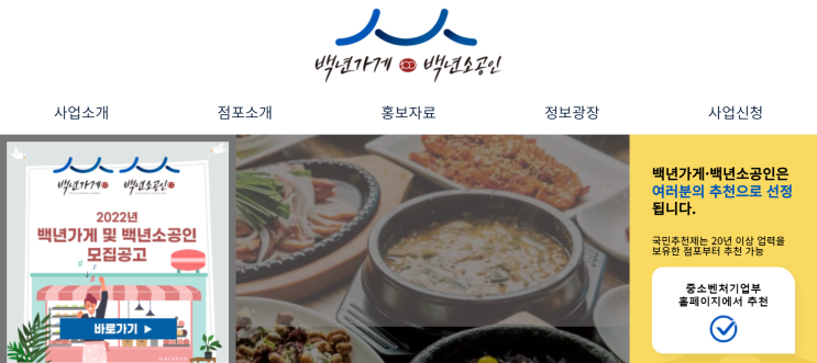  백년가게 우수 소상공인 육성 지원(백년가게신청, 시설지원)