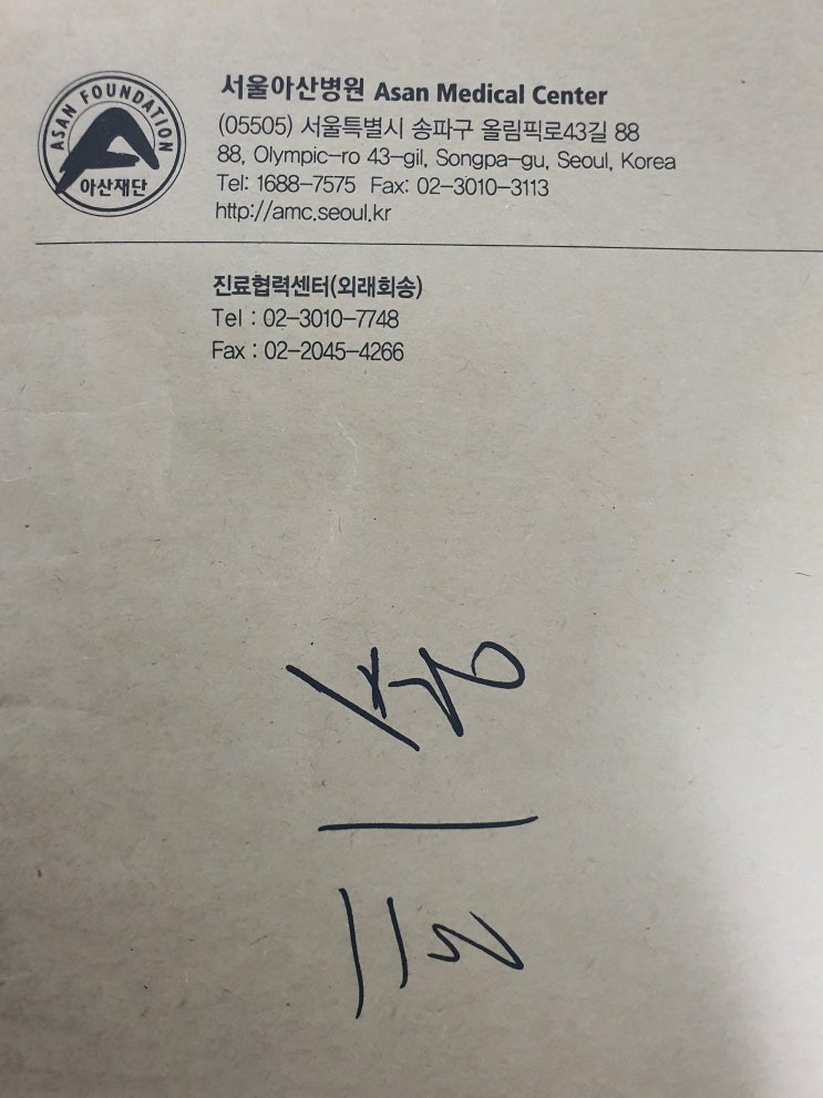  2021년12월13일 - 서울아산병원 동위원소 (방사성치료) 치료 끝, 회송 진행