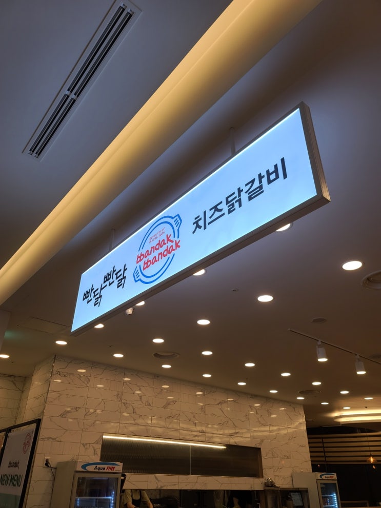  [빤닭빤닭] 인천 도화 앨리웨이 닭갈비 깔끔한맛집
