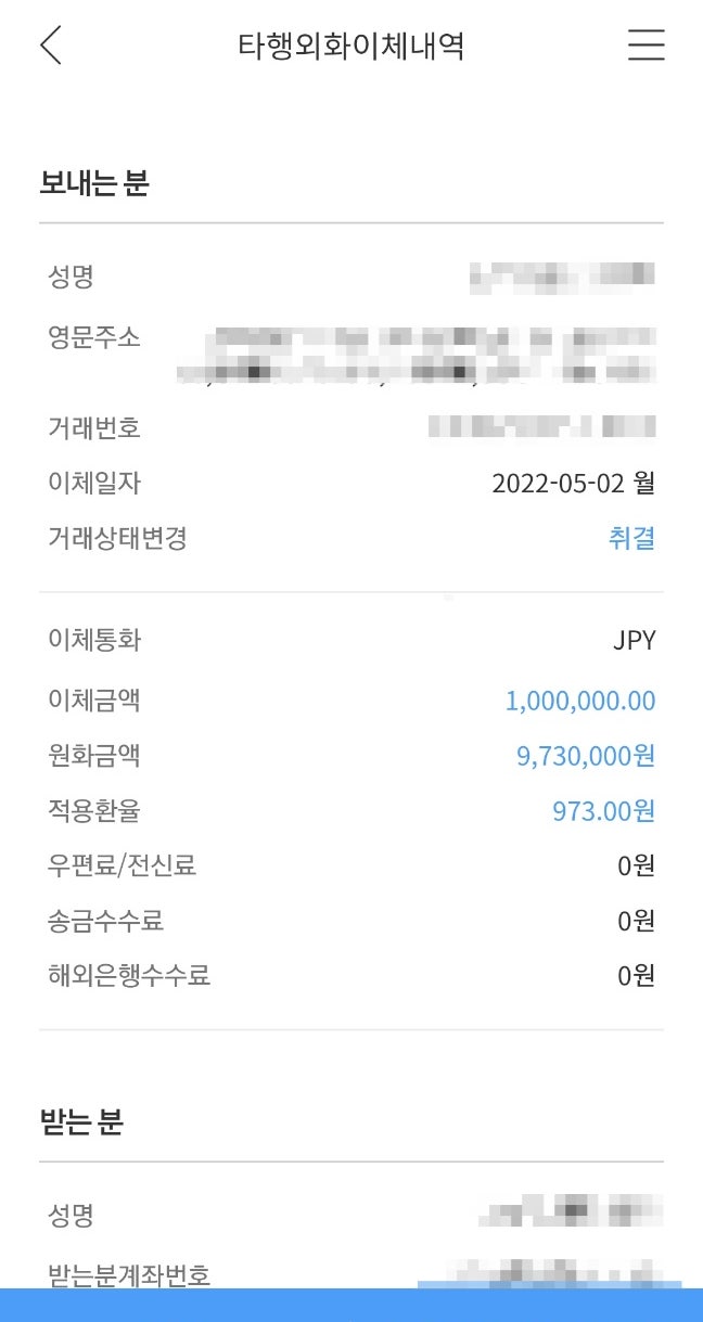 현금 엔화 투자방법(feat.외화통장 엔화 입금) : 네이버 블로그
