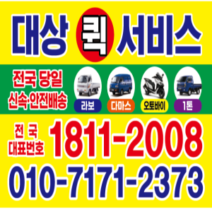 마산부산퀵  양산라보퀵  김해오토바이퀵  진영퀵     김해다마스퀵 창원다마스퀵  정관오토바이퀵  창원퀵서비스 장유라보퀵