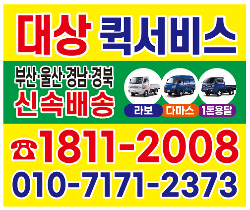  김해퀵서비스 배송 김해퀵배송 김해퀵 김해퀵서비스 장유퀵 장유퀵서비스 김해오토바이퀵 김해다마스퀵 김해라보퀵 김해1톤 부산퀵 경남퀵 창원퀵 양산퀵 양산다마스퀵