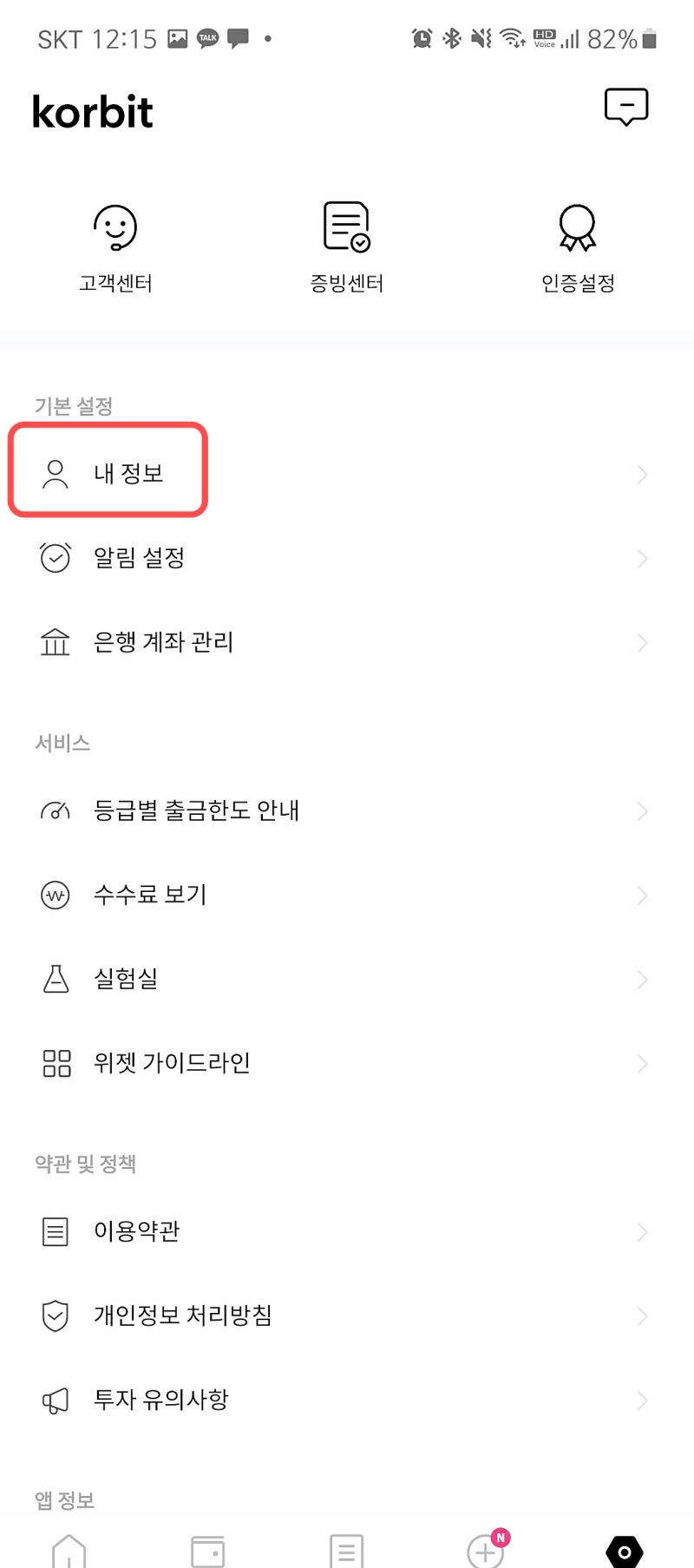 코빗 이벤트 친구 초대하면 비트코인 준다고 : 네이버 블로그