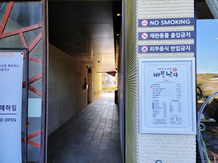  부산 맛집 바보낙지. 가족모임 하기 좋은 곳.