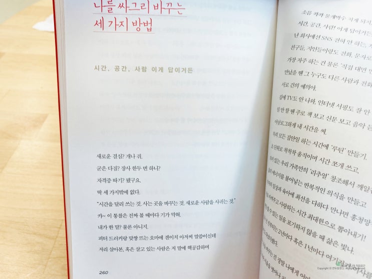 나를 싸그리 바꾸는 세가지 방법 / 시간 공간 사람 나를 싸그리 바꾸는 세가지 방법 / 시간 공간 사람