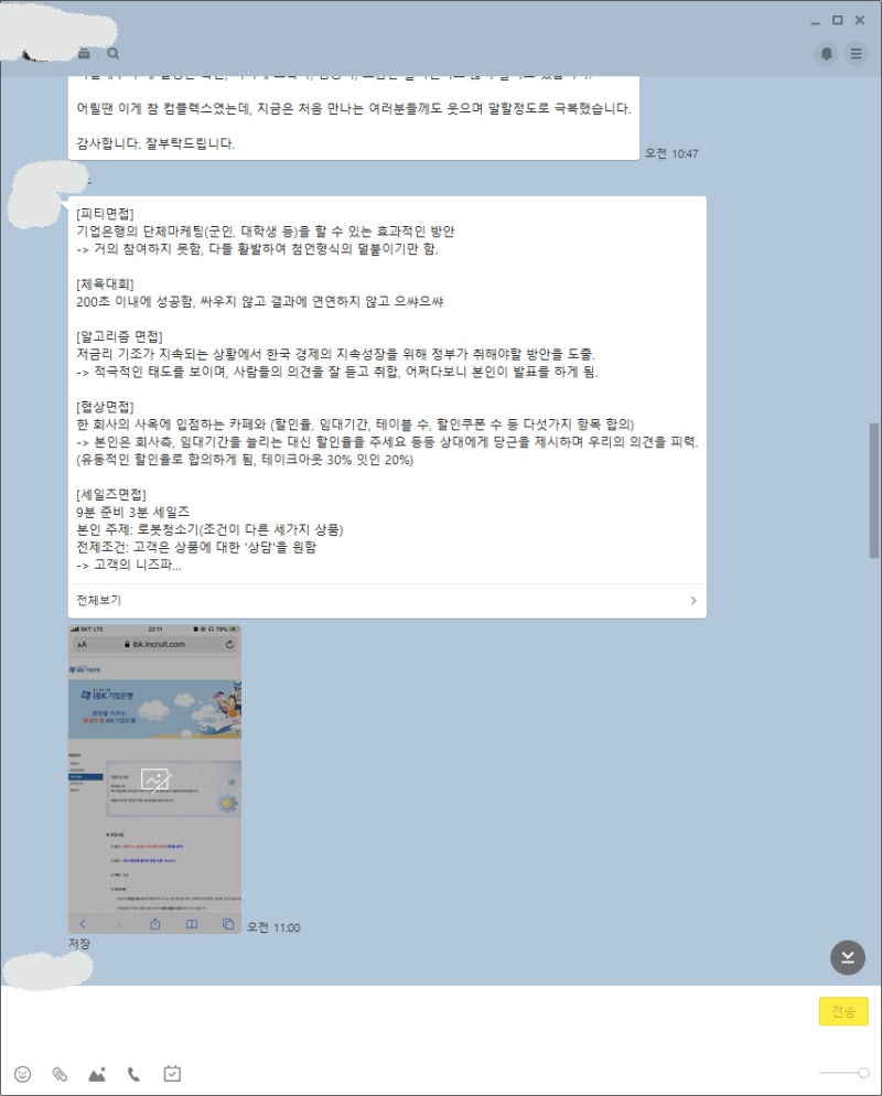 2022 기업은행 실기시험 면접후기 및 개강안내(인터뷰,발표면접,토론면접,AI면접 기출문제포함,최종합격자답변, 합격후기) : 네이버  블로그