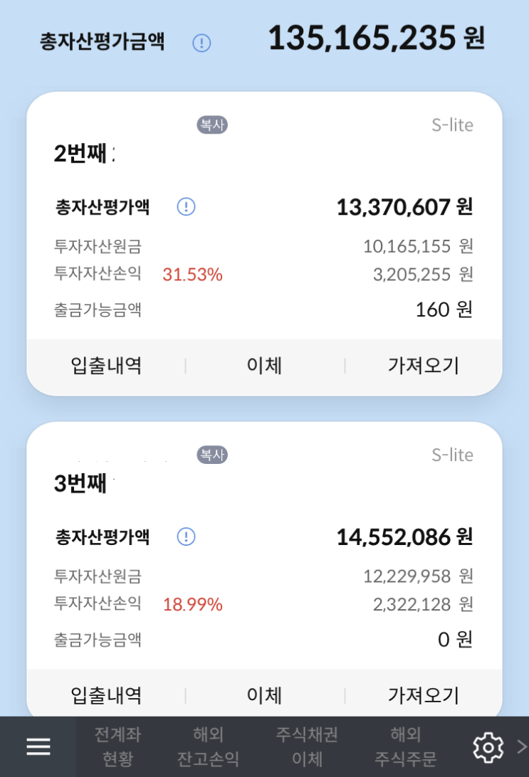  주식계좌를 나눴습니다. 6개 계좌로